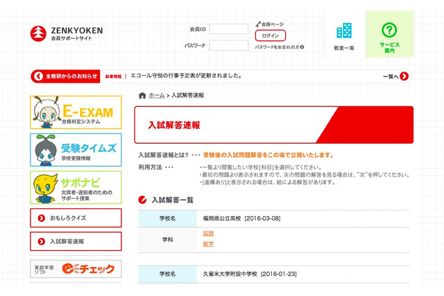 【高校受験2016】福岡県公立高校入試、全教研が解答速報開始 画像