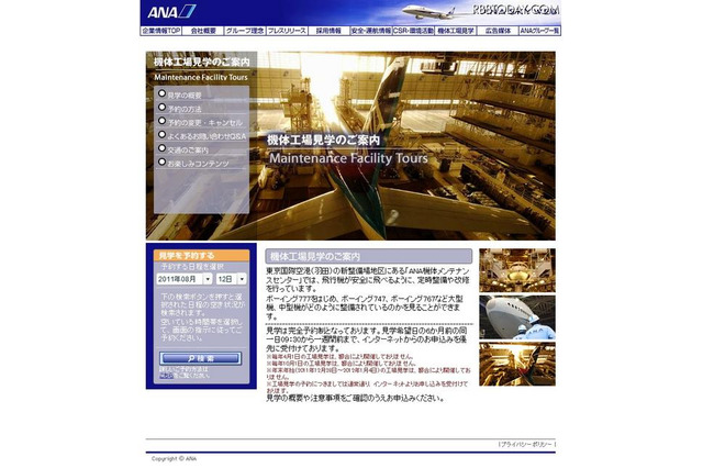 夏休み、無料で参加できる工場・企業見学（後編） 画像