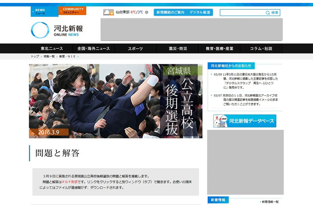 【高校受験2016】宮城県公立高校入試3/9、河北新報が全教科の問題と解答を掲載 画像