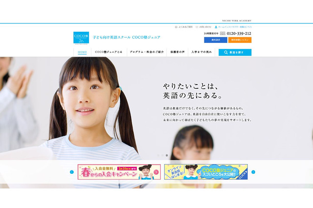 COCO塾とCOCO塾ジュニア、4月から1対1オンラインレッスン開始 画像