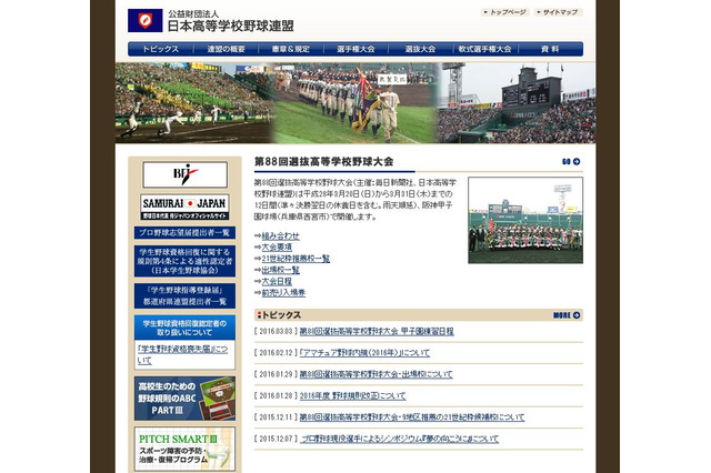 【高校野球2016春】32校激突、第88回選抜高校野球組合せ決定 画像