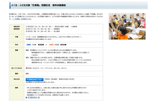希学園、小1・2対象に講義＋演習の「計算塾」開講 画像