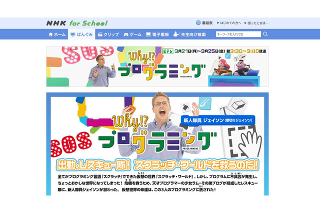 厚切りジェイソンと学ぶプログラミング番組、Eテレ3/21-25 画像