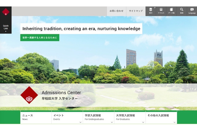 【大学受験2016】早大、入試結果速報版を公表…合格者1万7,541人 画像