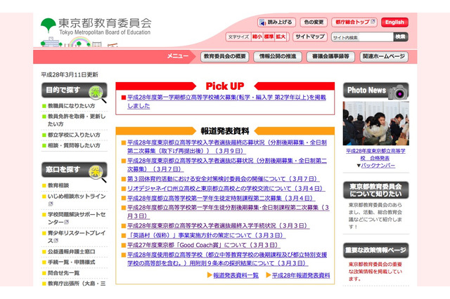 【高校受験2016】都立高の転勤による4月入学、日比谷ほか全152校募集 画像