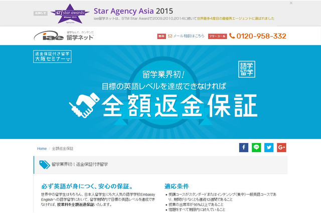 返金保証付き留学キャンペーン、英語力のレベルアップを保証 画像