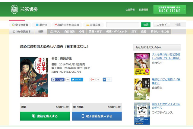 原典に忠実に…読めば読むほど恐ろしい「日本昔ばなし」 画像