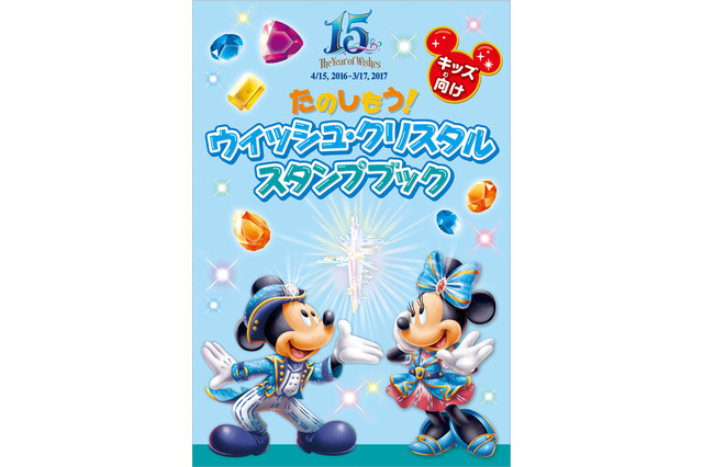 TDS15周年、スタンプブック配布ほかキッズプログラム 画像