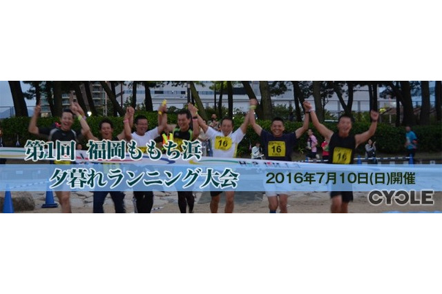 親子で、仮装で…夕方の福岡ももち海浜公園で走ろう7/10 画像