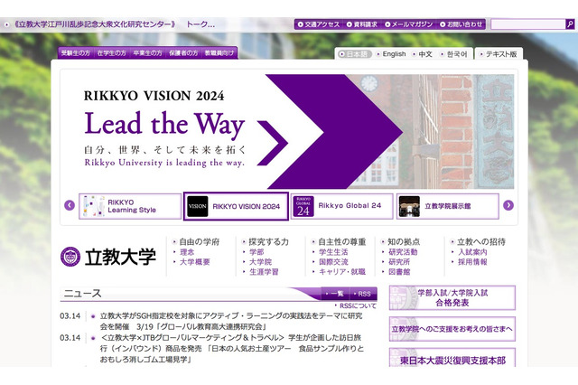 立教大、SGH教職員対象「アクティブ・ラーニング研究会」3/19 画像