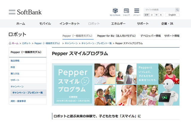 幼稚園や小児病院にPepper無料貸出、3月末まで募集 画像