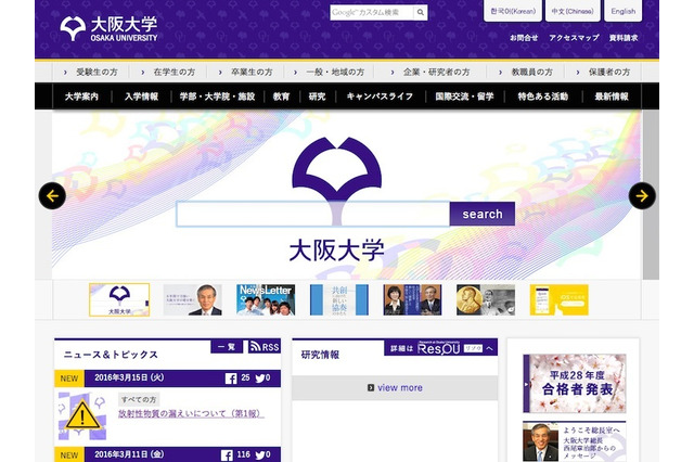 大阪大学、放射性物質が管理区域外へ漏えい 画像