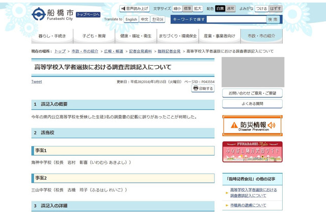 なぜ起こる？ 調査書の表記ミス…今度は千葉県船橋市で「皆勤」示されず 画像