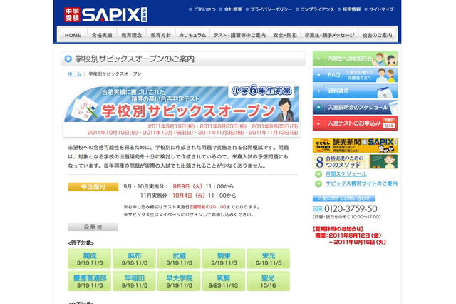SAPIX小学部、上位20校対象「学校別サピックスオープン」 画像