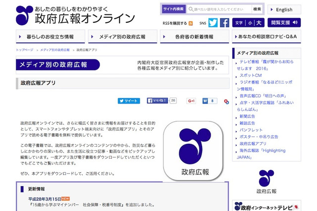 15歳から学ぶマイナンバー、政府広報公式アプリで電子書籍配信 画像
