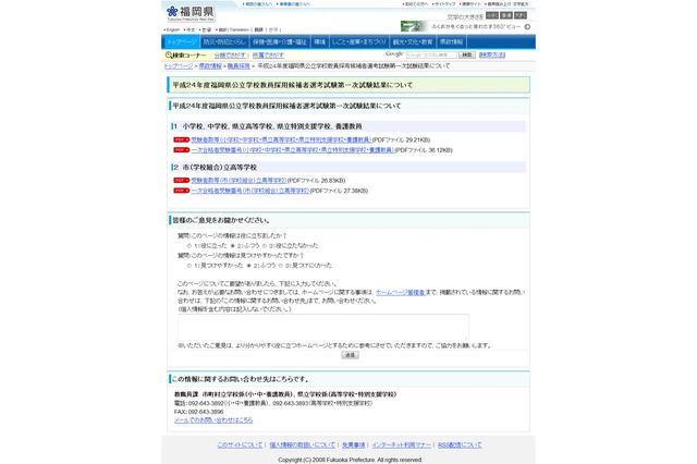 福岡県教育委員会、教員採用候補者選考試験第一次試験結果を発表 画像