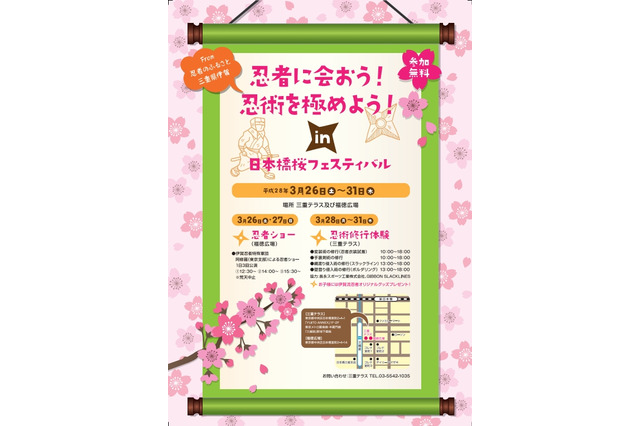 【春休み2016】今年は忍者元年、日本橋で忍術フェスティバル3/26-31 画像