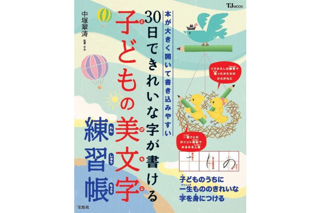 「ペン字練習帳」シリーズ初、子ども向け美文字練習帳登場 画像