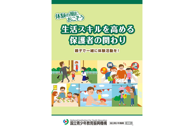 活動体験で子どもの生活スキルを高めよう…全国28拠点一覧 画像