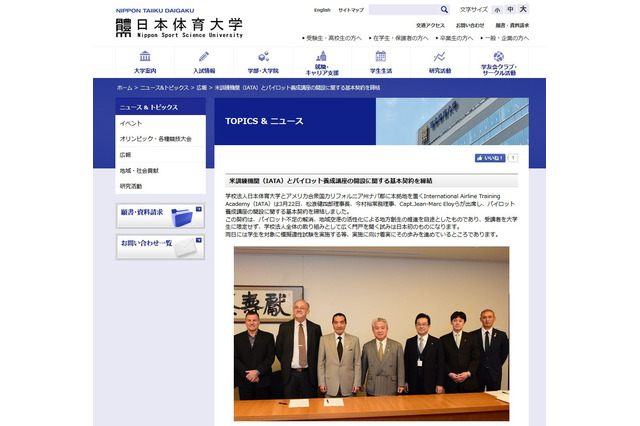 日体大がオールイングリッシュのパイロット養成講座新設 画像