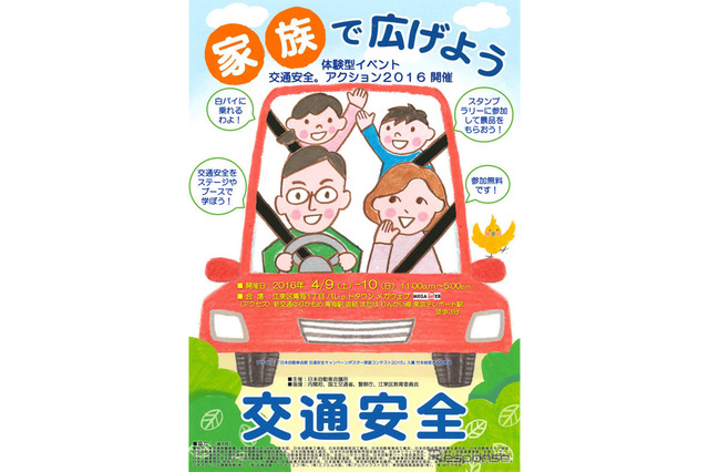 家族で楽しく交通安全…MEGA WEBでイベント開催4/9・10 画像