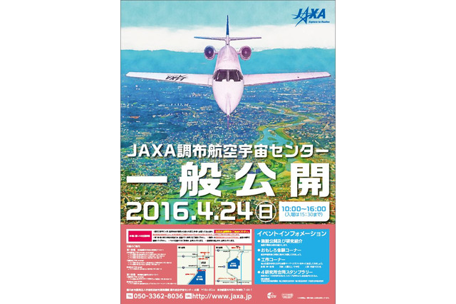 体験や工作コーナー登場、JAXA調布航空宇宙センター4/24一般公開 画像