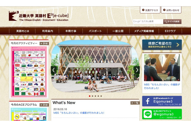 近大英語村、小学生と教員対象の英語教育プログラム3/28・29 画像