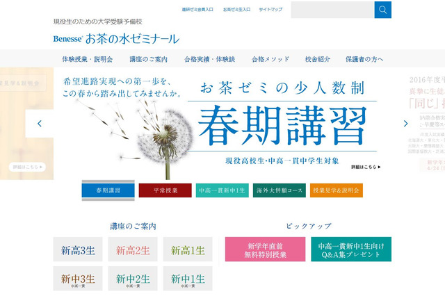 論理的思考力で英語に挑戦、新中1生対象お茶ゼミ体験授業4/9 画像