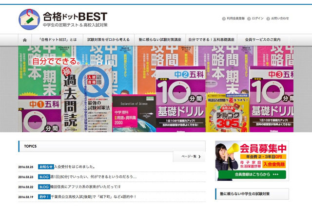 塾に頼らず5科目学習と試験対策を…中学生向け「合格ドットBEST」 画像
