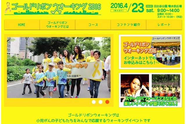 ウオーキングしながら小児がんを啓発…日比谷公園4/23 画像