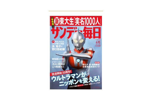 新東大生1,000人実名掲載や高校別合格者数ランキング…サンデー毎日・週刊朝日 画像