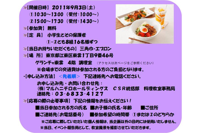 親子で作る節電レシピ…マルハニチロの料理教室9/3開催 画像