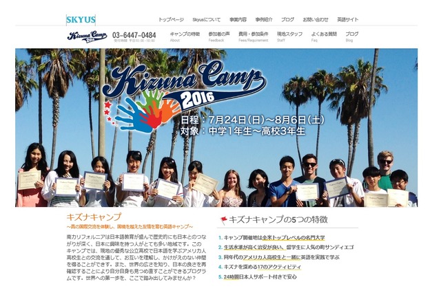 【夏休み2016】中高生対象、UCSDで米高校生と国際交流サマーキャンプ 画像