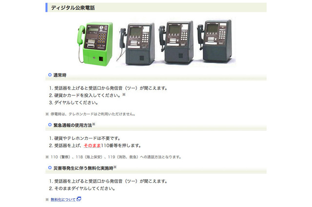 女子生徒保護で見直される公衆電話、使い方と設置場所をチェック 画像