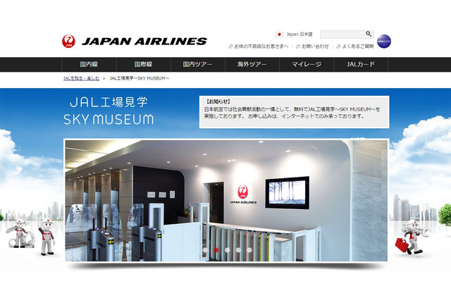 JAL・ANA・グリコに明治…今すぐ予約したい工場見学7選 画像