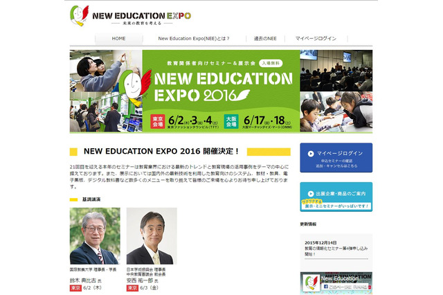 講演者決定「New Education Expo2016」東京・大阪で6月 画像