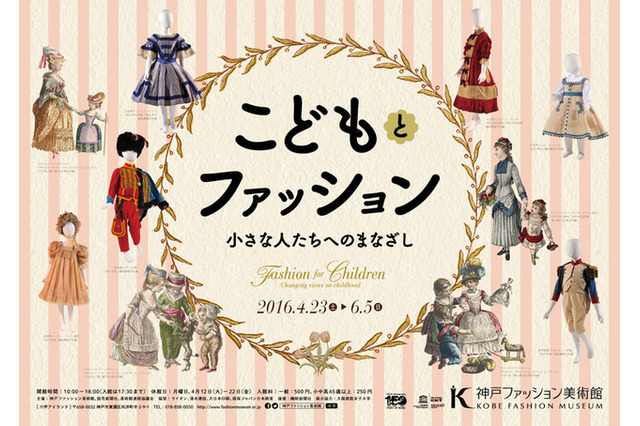 子ども服の歴史を展示やワークショップで紐解く…神戸ファッション美術館 画像