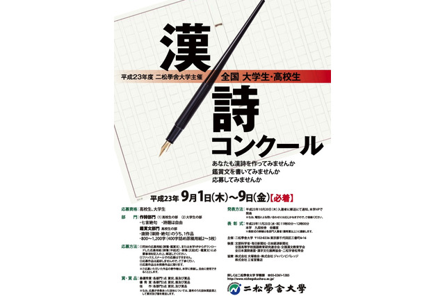高校生対象、夏休みに取り組める大学主催の作文コンテスト 画像