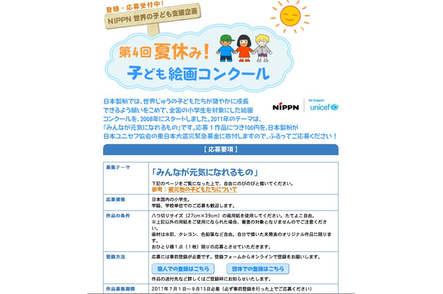 夏休みにじっくりアートを…小学生の絵画コンクール作品募集中 画像