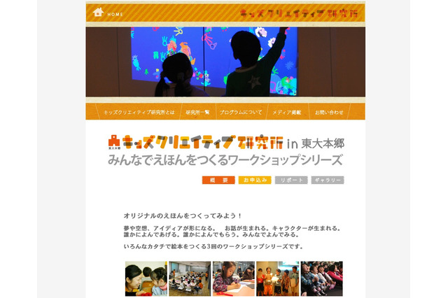 東大でオリジナル絵本を作るワークショップ8/29〜31 画像