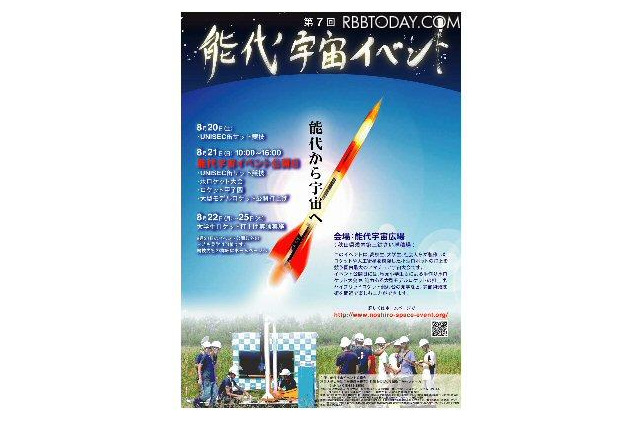 学生・社会人がロケット打ち上げを競う「第7回能代宇宙イベント」ライブ配信 画像
