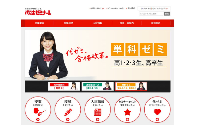 代ゼミ、英語4技能試験「TEAP」対策実戦演習5月開講 画像