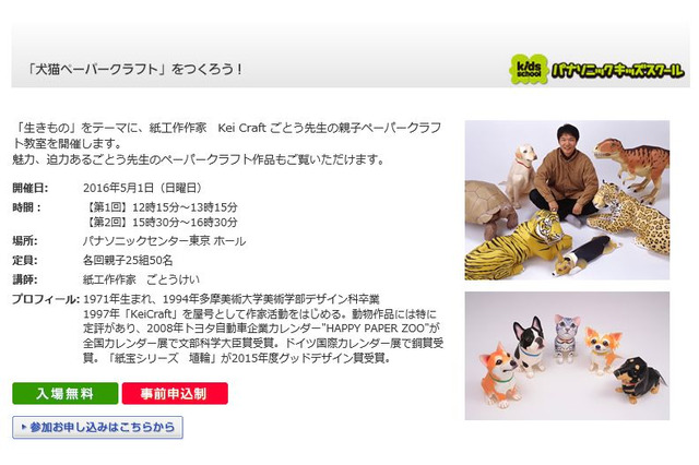 【GW2016】親子で犬猫ペーパークラフトを作ろう、東京都江東区5/1 画像