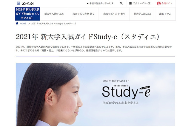 Z会「スタディエ」、新大学入試改革の主要な論点を掲載 画像
