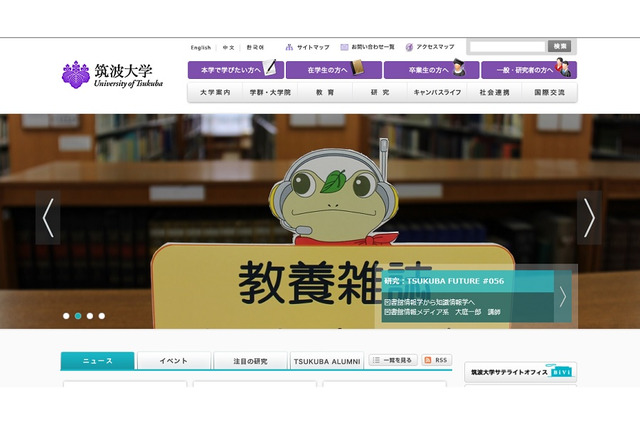 筑波大、セキュリティ強化の大規模キャンパス情報ネットワーク構築 画像