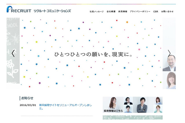 リクルートコミュニケーションズ、男性の育児休暇取得を必須化 画像