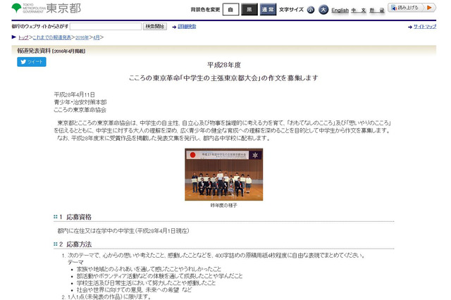東京都「中学生の主張」作文募集…7/21まで 画像