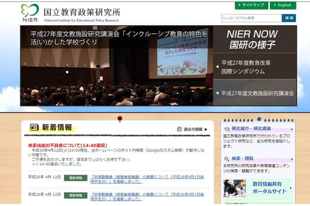 国立教育政策研究所、大学生・院生対象にインターン募集 画像