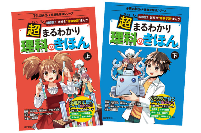 「子供の科学」人気学習まんが書籍化…関連工作キットも同時発売 画像