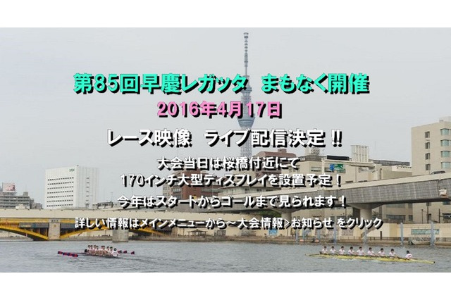 勝利の女神はどちらに微笑む「第85回早慶レガッタ」4/17 画像